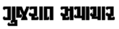 Gujarati Samachar news