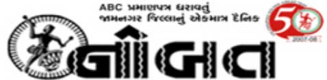 nobat-gujarati-news